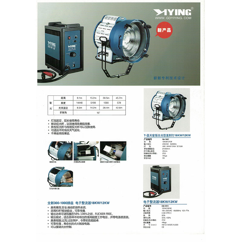 T-蓝天窗版日光型直射灯 18KW/12KW