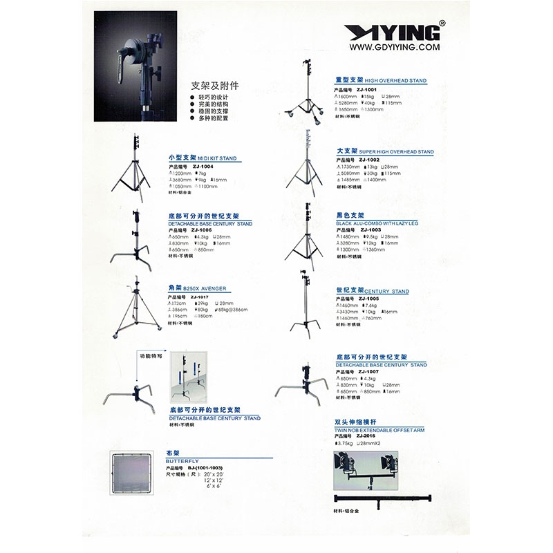 支架及附件