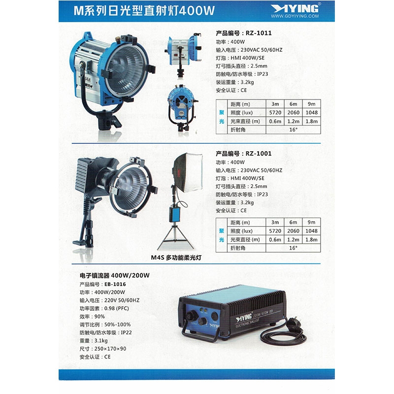 M系列日光型直射灯400W