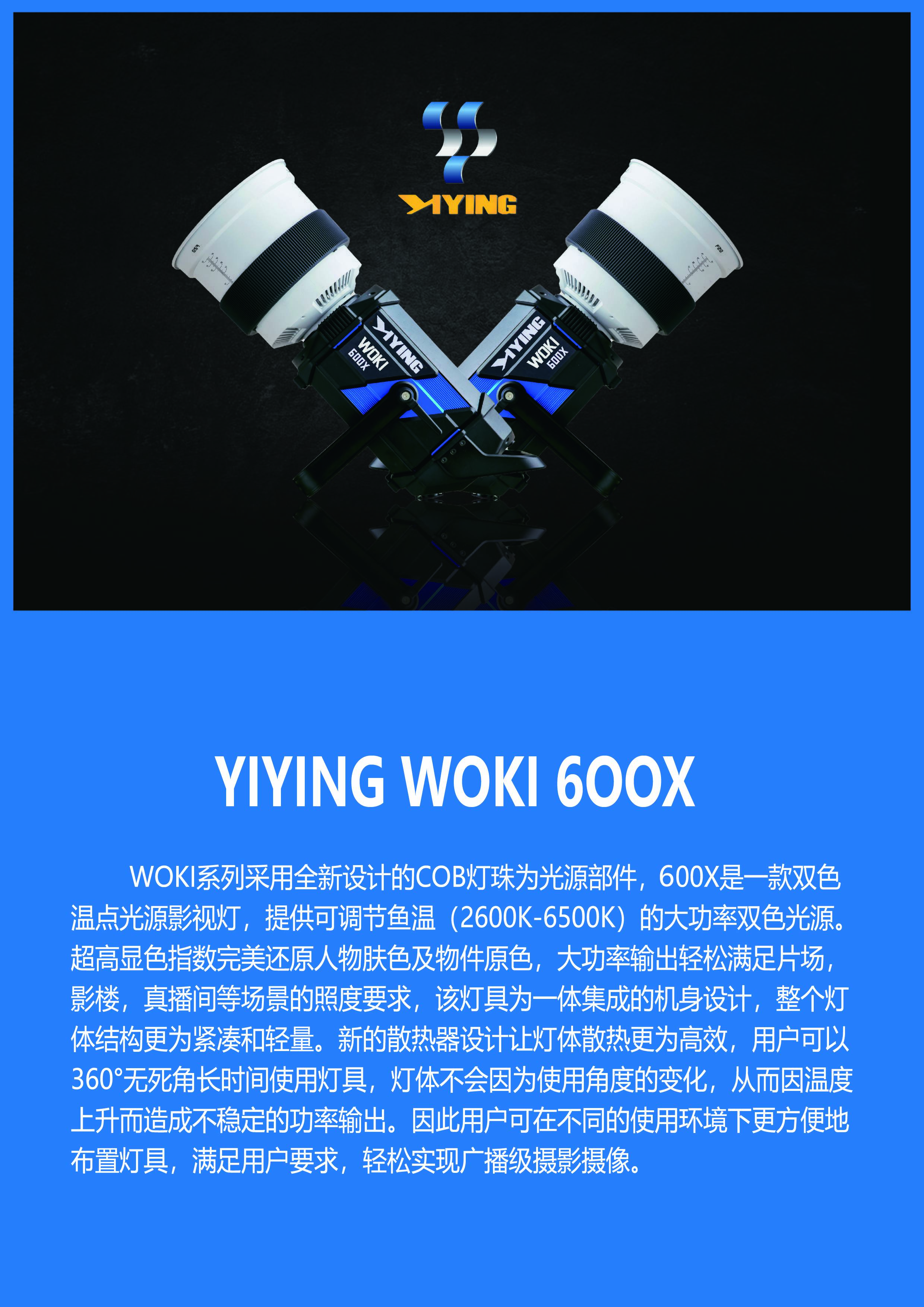 YIYING WOKI 600X